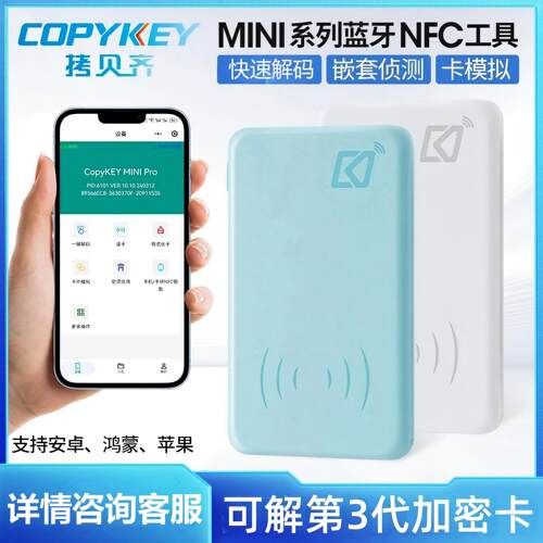nfc拷贝齐新款copykey-MINI门禁卡读卡器复制器智能卡复卡器蓝牙