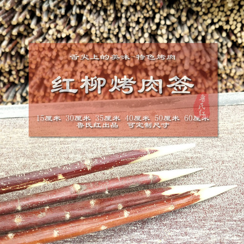 新疆红柳烤肉签子工厂直销红柳枝