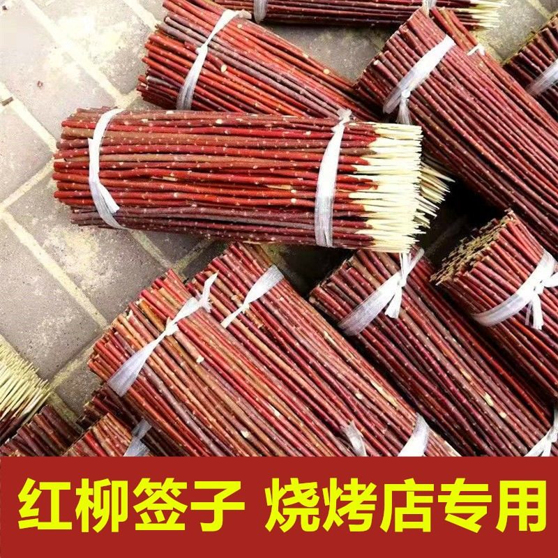 红柳烤肉签子红柳枝签子羊肉大串