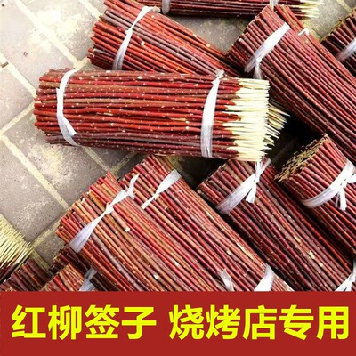 红柳烤肉签子红柳枝签子羊肉大串