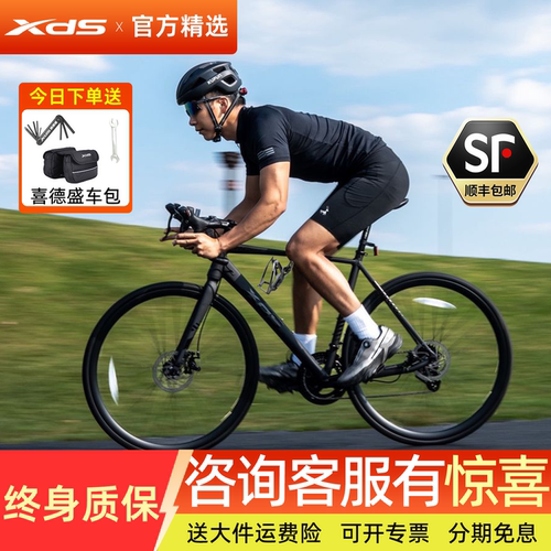喜德盛公路车自行车男女XDS男女