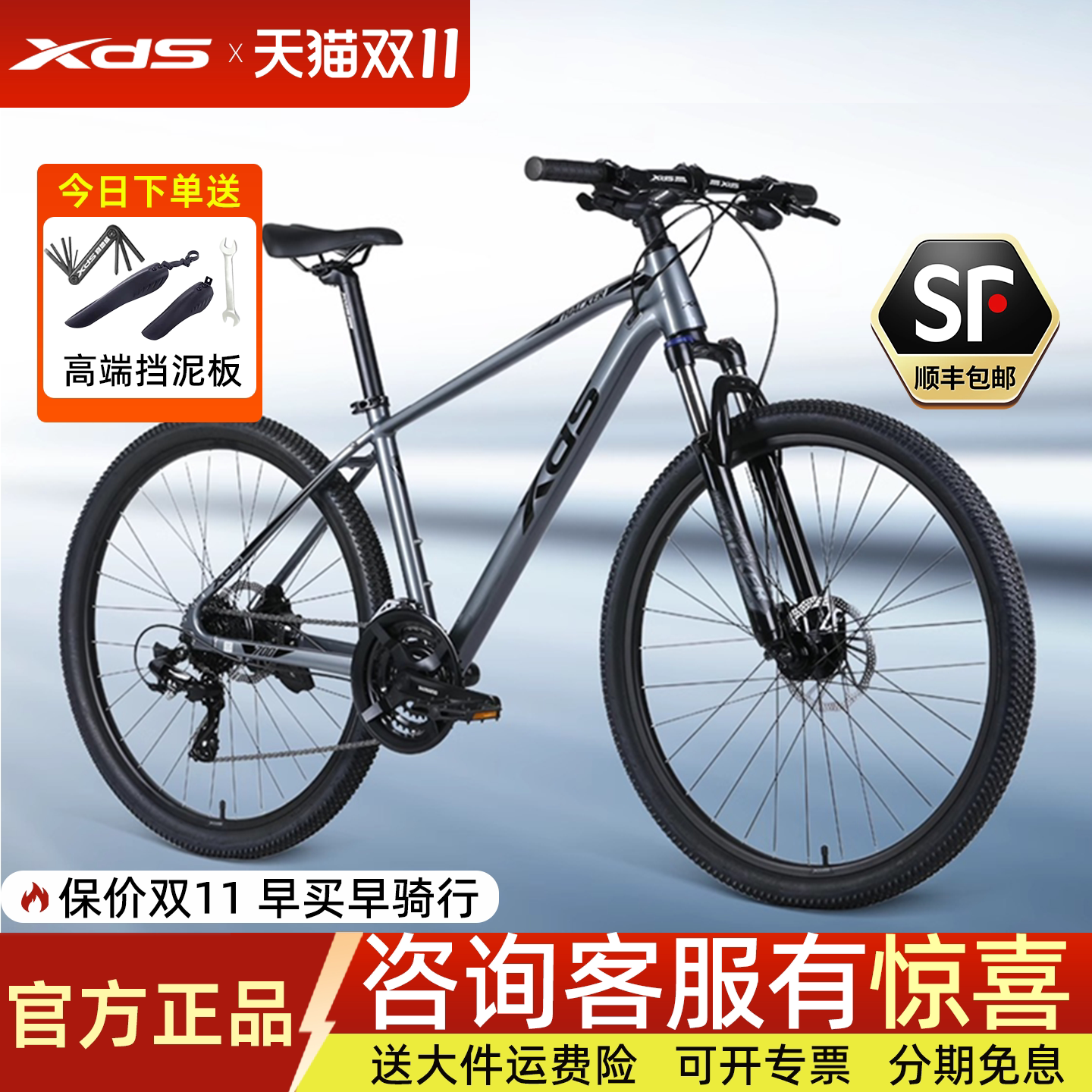 喜德盛黑客700/500山地车铝合金车架禧玛诺24速油刹学生成人单车