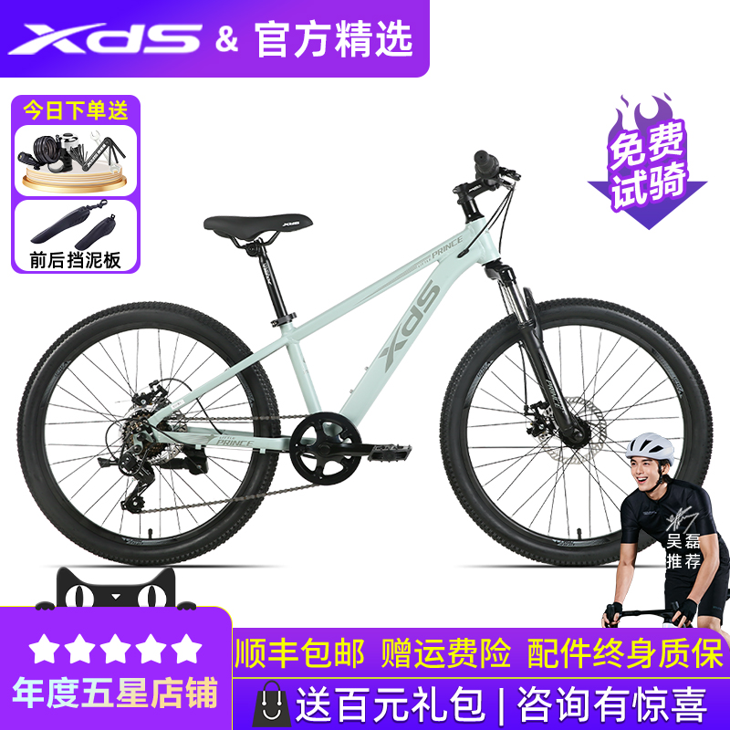 喜德盛小王子儿童学生山地自行车
