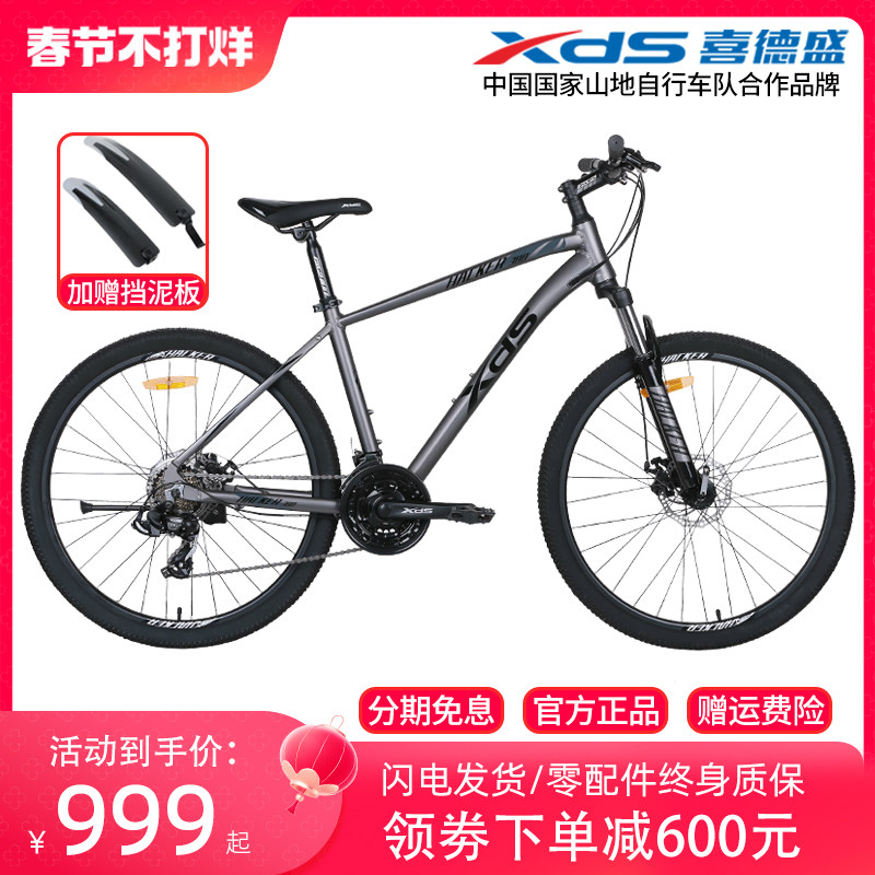 喜德盛黑客380/350禧玛诺变速铝合金自行车山地车碟刹男女单车