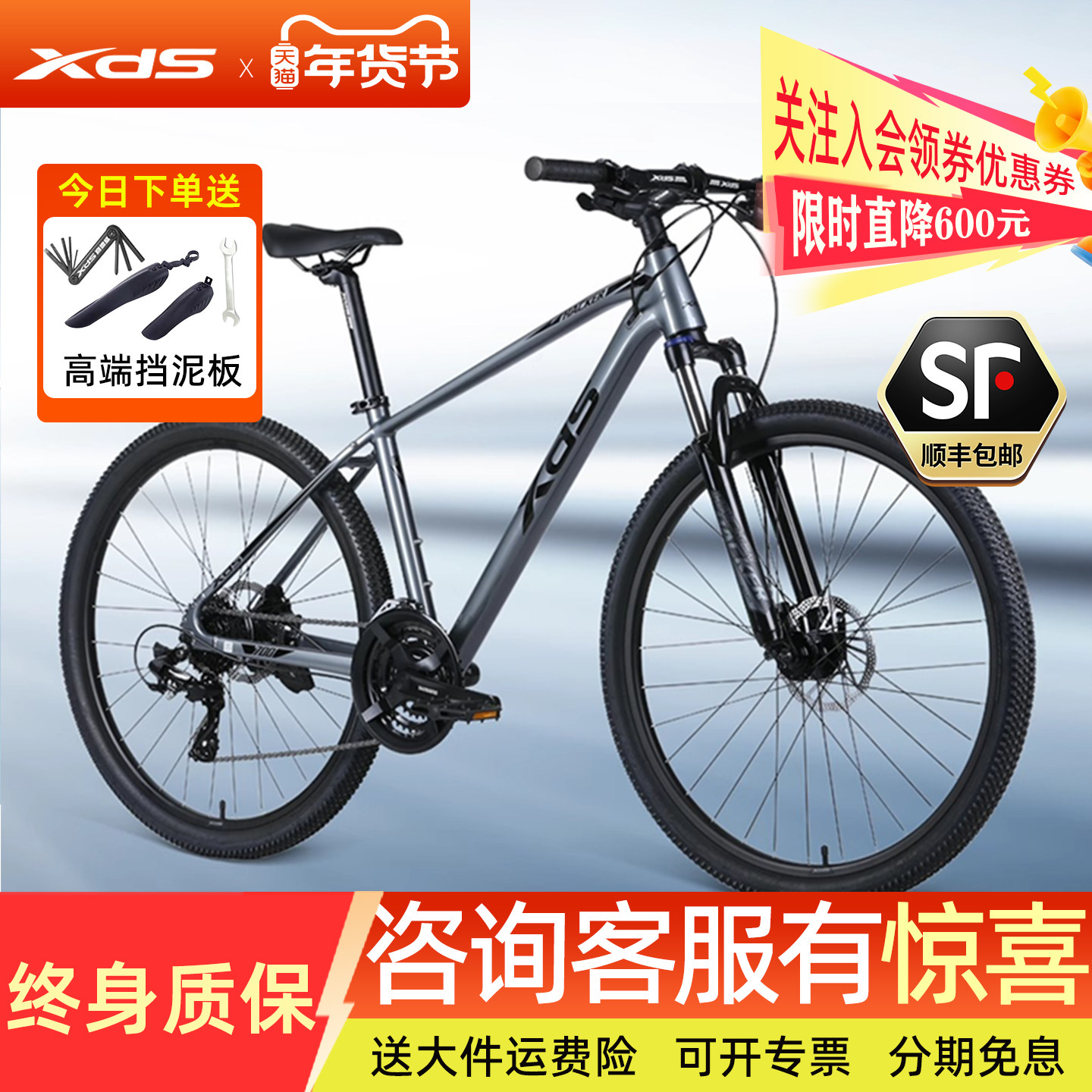 喜德盛黑客700/500山地车铝合金车架禧玛诺24速油刹学生成人单车