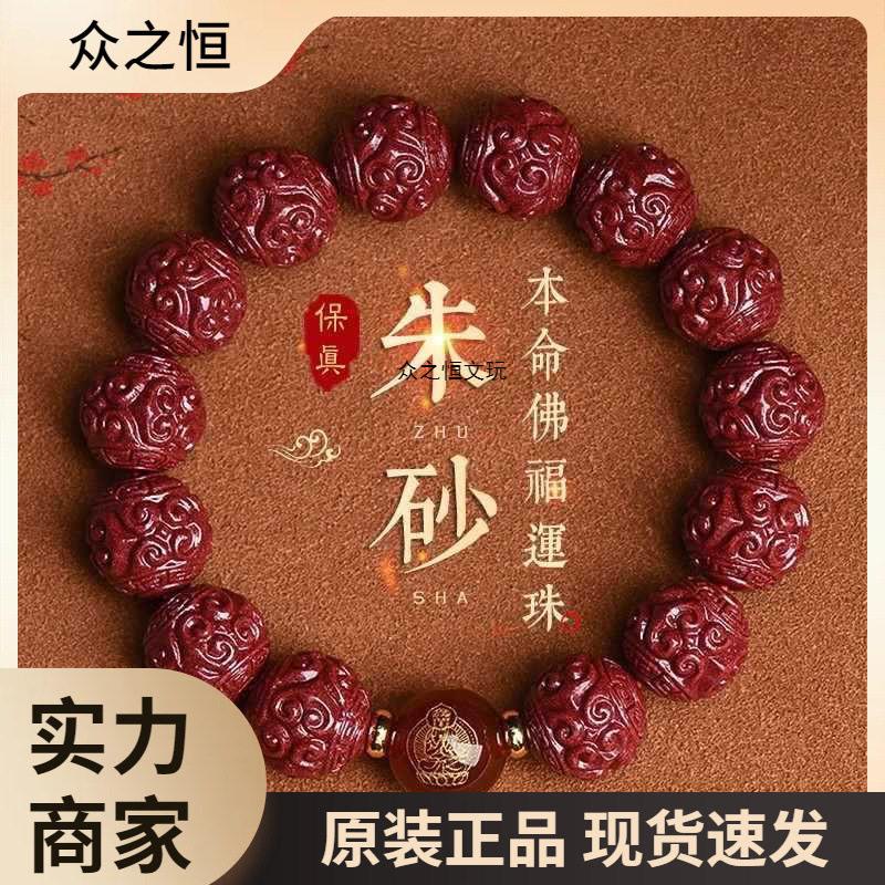 2026包邮原矿朱砂手链本命佛手串十二生肖佛珠女款红玛瑙八大守护