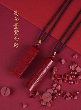 2026保真高含量朱砂心经吊坠平安紫金砂金刚经挂件男女款
