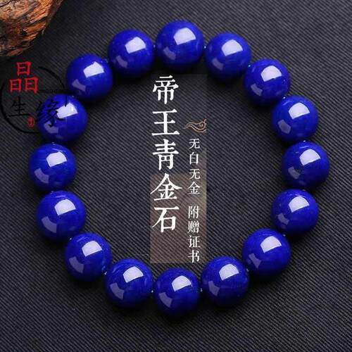 2026收藏级天然阿富汗帝王青金石手串手链无白无金 佛珠颗女款