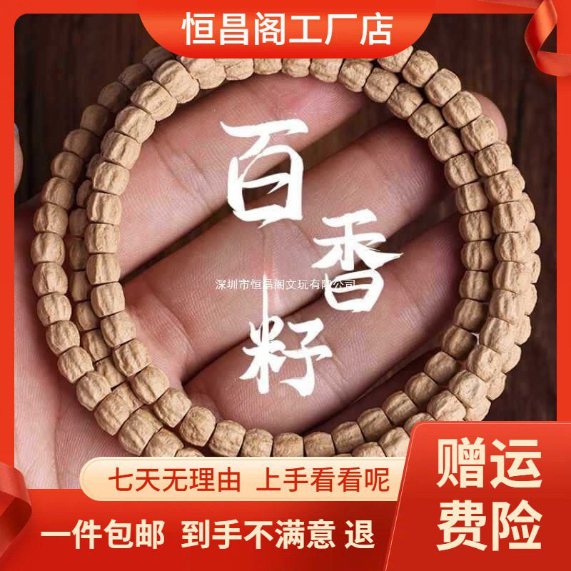2026厂家包邮热振百香籽手串柏香原籽108颗配饰雕刻文玩佛珠念珠