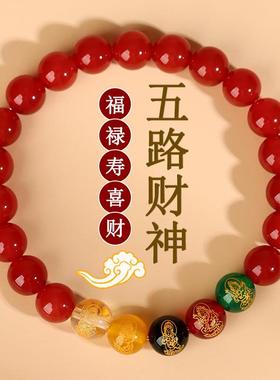 2026天然玛瑙五路财神手五行手链五色五福手串金木水火土多宝定制