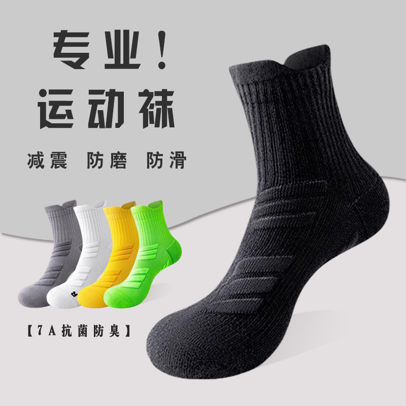 【7A抗菌防臭】男专业运动袜秋冬毛巾底加厚跑步袜户外健身篮球袜