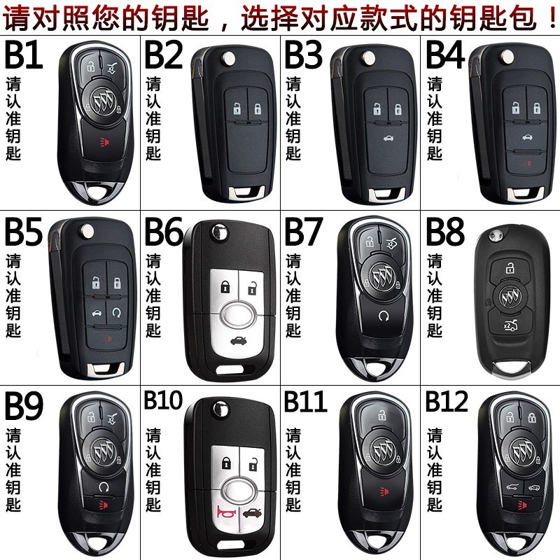 15款别克全新英朗钥匙包昂科拉GT/XT汽车遥控器保护套2015。 车用