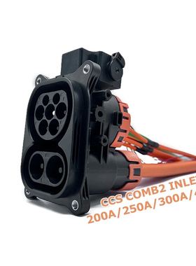 CCS2直流快充欧标枪座250A300A400A500A超充DC新能源汽车插座24V