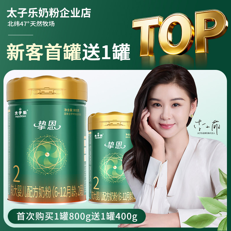 太子乐挚恩较大婴儿配方牛奶粉2段6-12月800g/罐