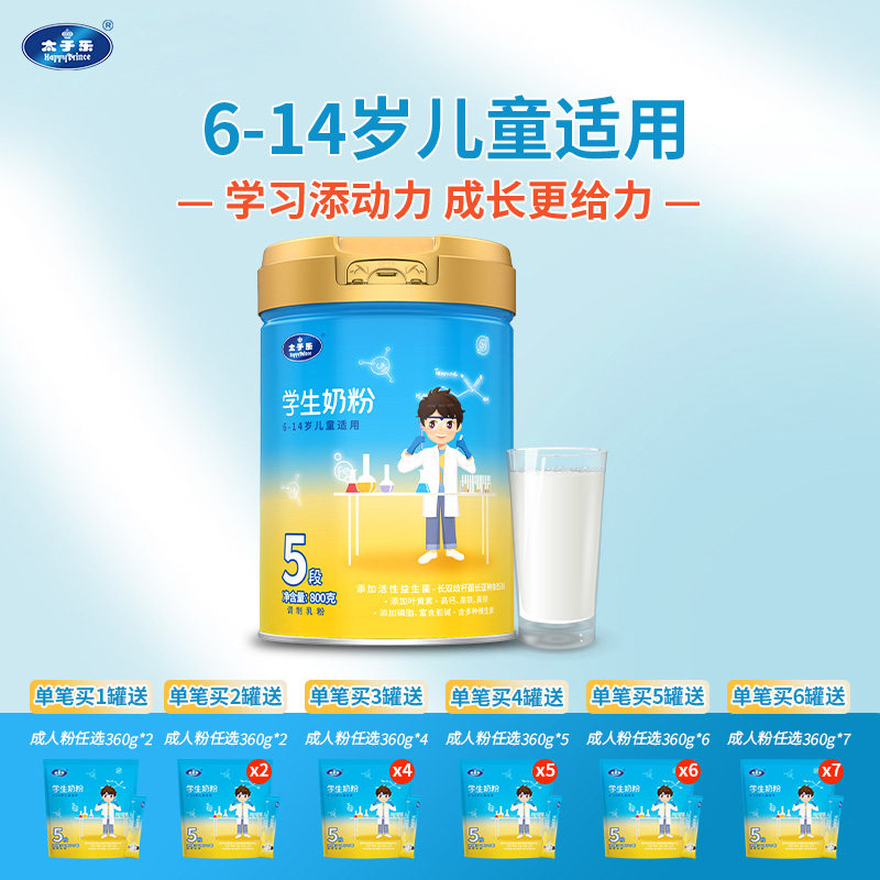 【买3送1】太子乐学生奶粉800g罐24小时生牛乳品牌自营正品保障