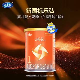 太子樂奶粉樂弘嬰兒配方牛奶粉1段0 罐 6個月150g