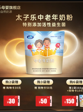 太子乐中老年360g奶粉生牛乳原料