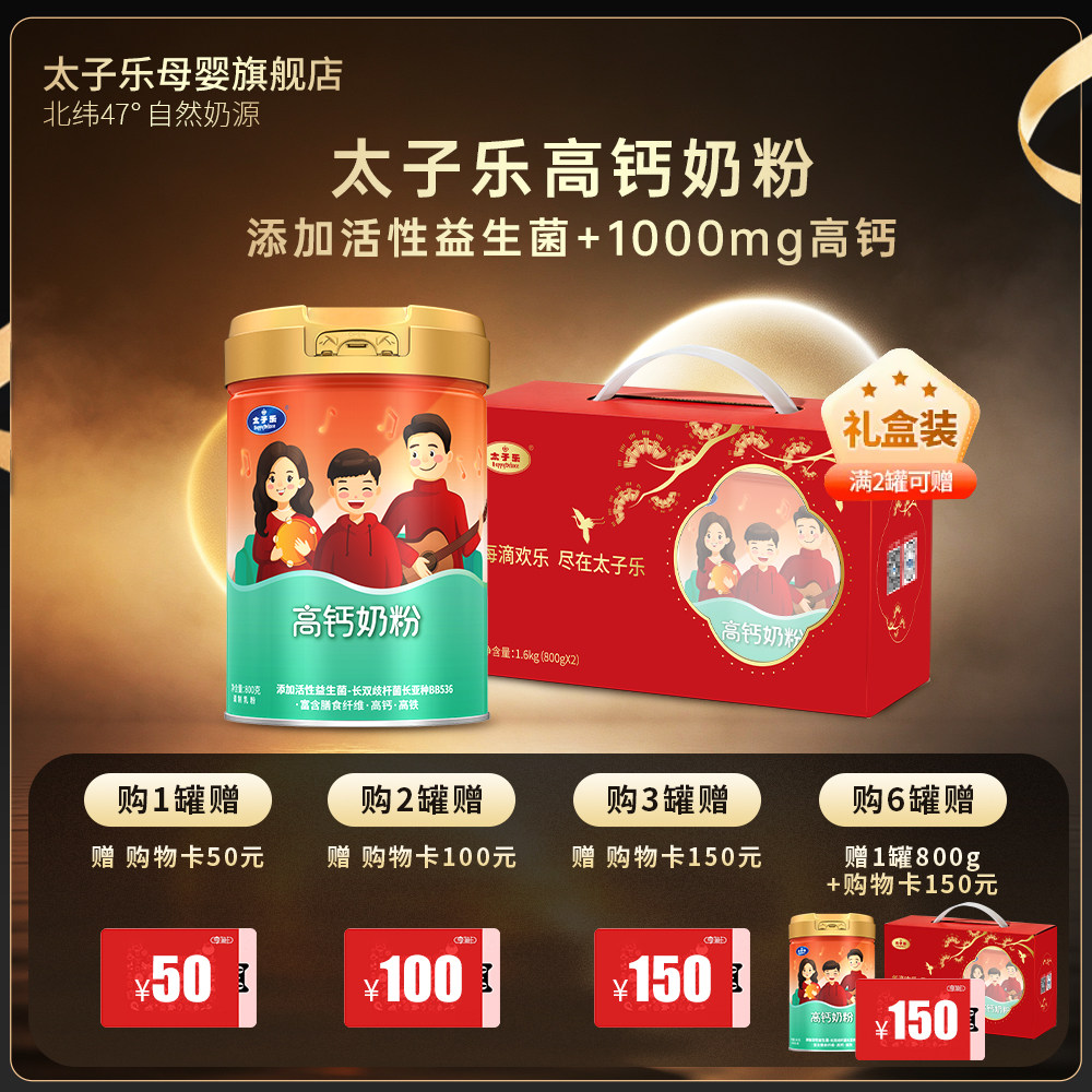 【买3送1】太子乐高钙奶粉800g罐24小时生牛乳品牌自营正品保障