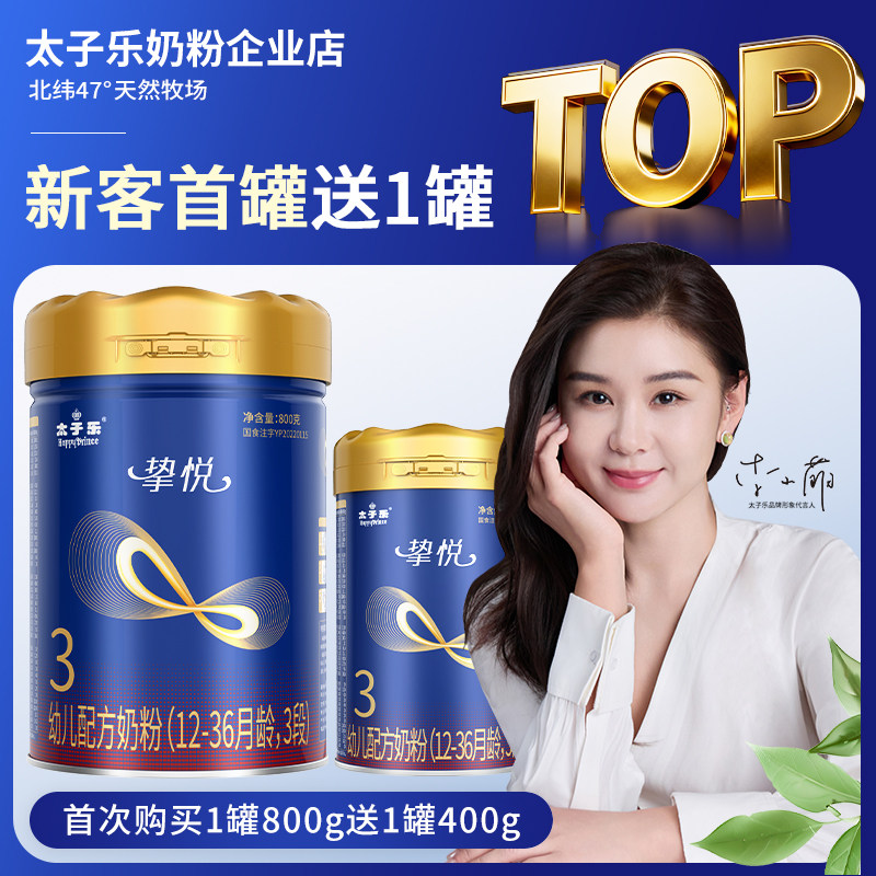 太子乐奶粉挚悦幼儿配方牛奶粉3段12-36月800g罐