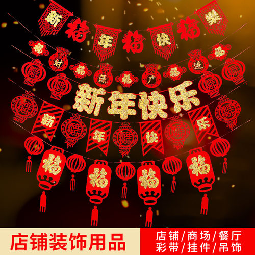 2026马新年装饰品氛围布置家用春节福字拉花元旦商场室内挂饰挂件