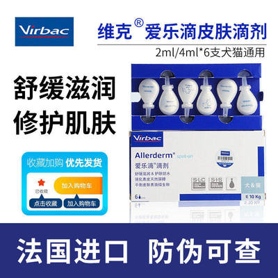 法国virbac/维克爱乐滴猫皮肤病