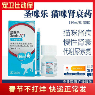 德国圣咪乐猫咪肾衰药替米沙坦猫专用急慢性肾衰蛋白尿血胺肾衰