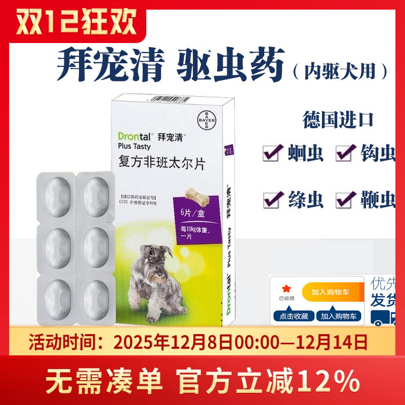 德国拜耳宠清狗狗体内驱虫药品