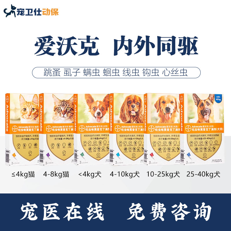 爱沃克驱虫药体内外同驱