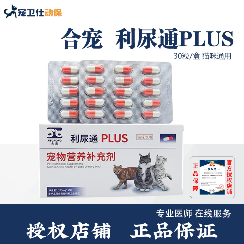 利尿通猫尿血猫咪泌尿系统药利尿通猫咪尿闭尿血结石猫泌尿道感染
