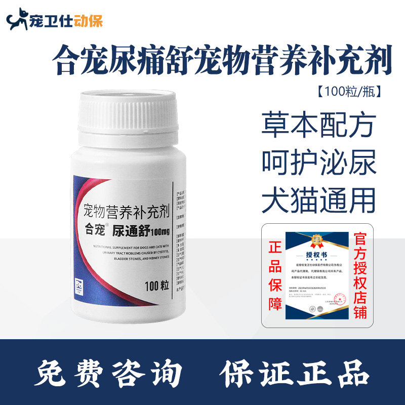 合宠尿痛舒宠物猫咪狗狗泌尿道