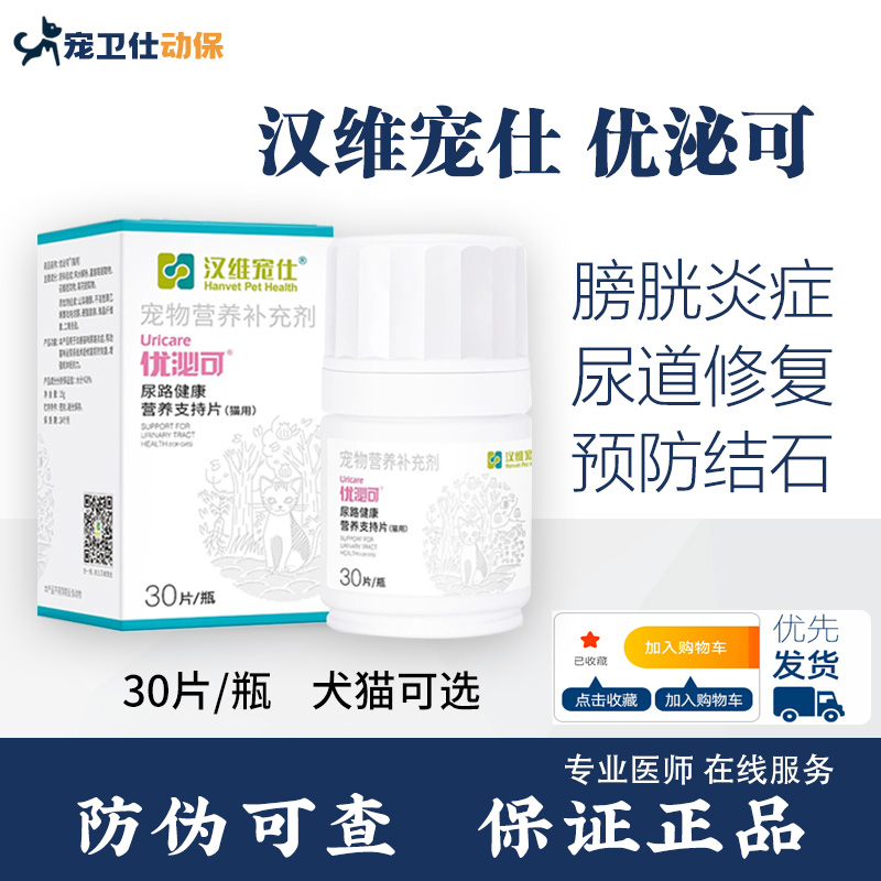 汉维宠仕优泌可宠物利尿通