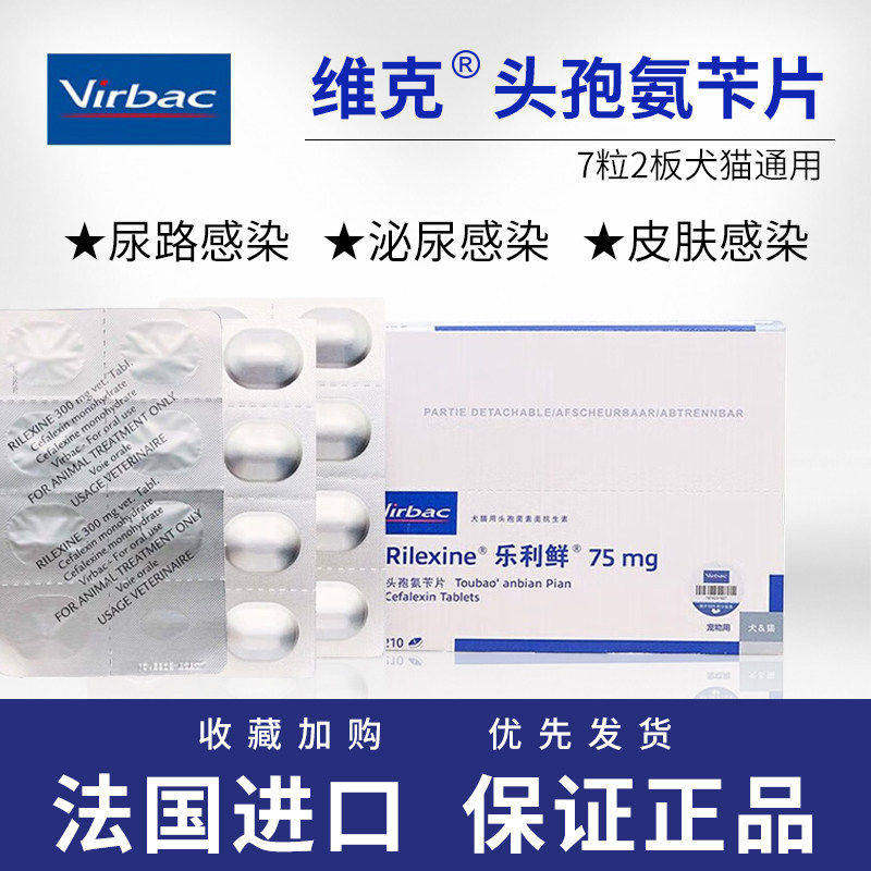 法国进口维克乐利鲜头孢氨苄片