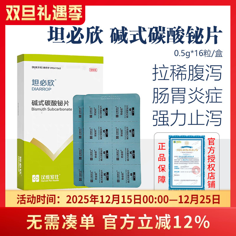 汉维宠仕坦必欣碱式碳酸铋片