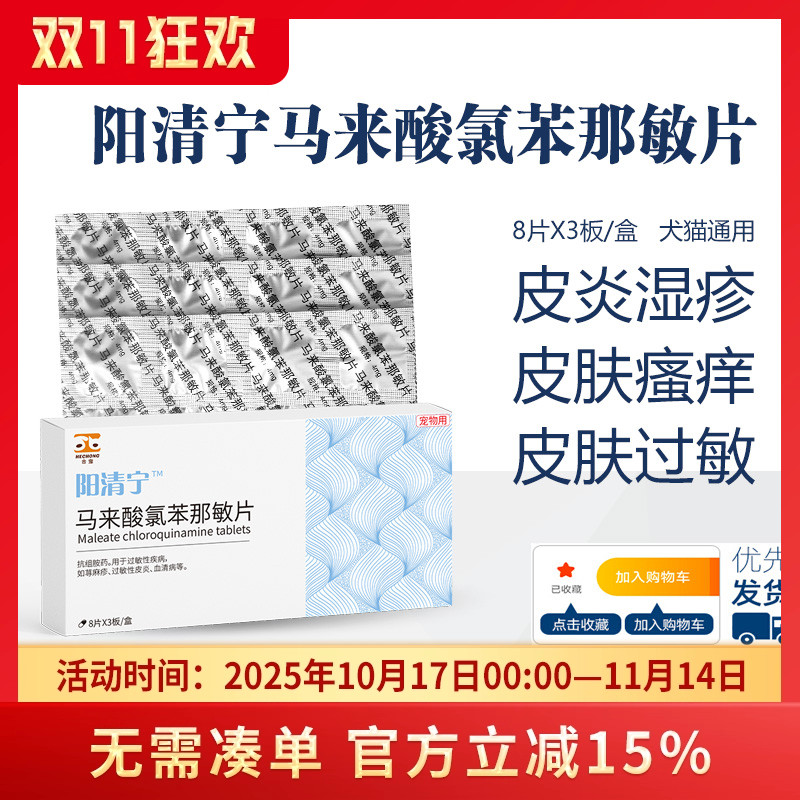 合宠阳清宁抗过敏止痒药宠物犬猫皮肤病药神经性过敏性皮炎湿疹瘙