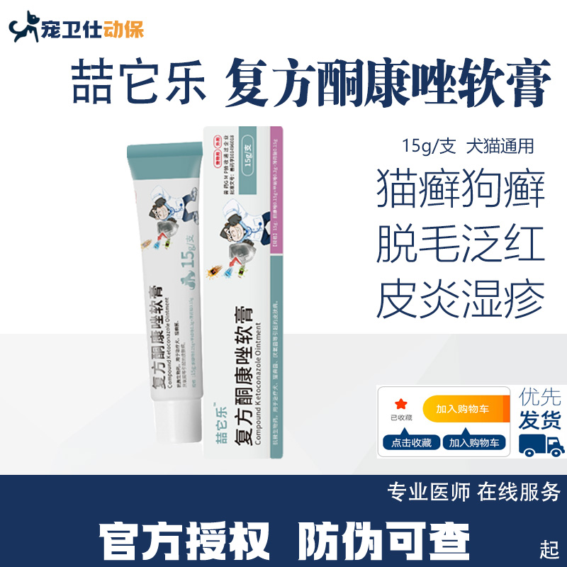 喆它乐复方酮康唑软膏15g