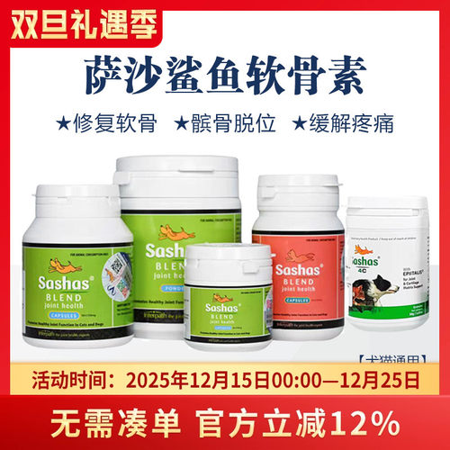 萨沙鲨鱼软骨素猫狗通用补钙