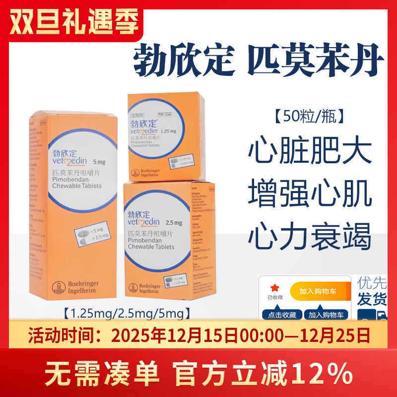 现货德国进口心脏病药整瓶宠物狗