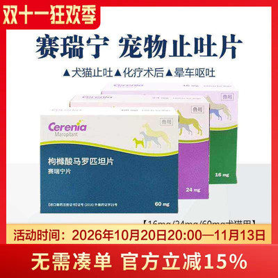 止吐片猫狗化疗呕吐晕车止吐