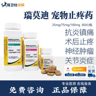 瑞莫迪止疼药75mg宠物狗狗关节疼痛术后骨折犬止疼药卡洛芬咀嚼片