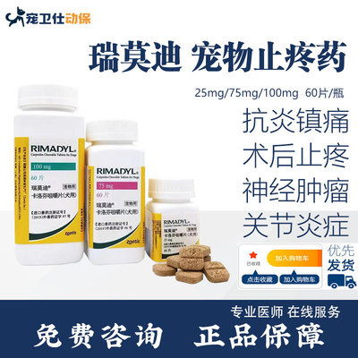 瑞莫迪关节止痛药卡洛芬咀嚼片