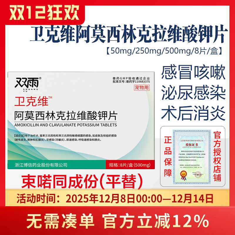 平替阿莫西林克拉维酸钾片