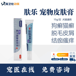 拜臣肤乐猫癣狗狗真菌螨虫湿疹皮癣皮肤病消肿止痒宠物多效皮肤膏