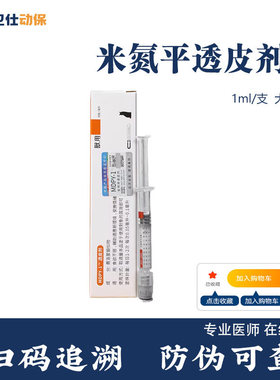 米氮平透皮剂膏应激反应术后病后食欲不振厌食开胃外用膏宠物猫狗