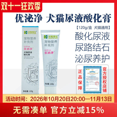 汉维宠仕犬猫尿液酸化膏排石