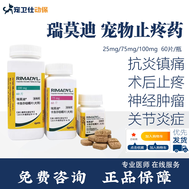 瑞莫迪关节止痛药卡洛芬咀嚼片