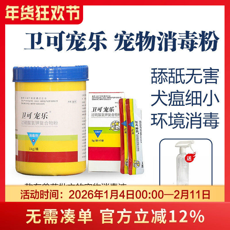 卫可宠乐消毒剂1kg宠物消毒粉宠物专用除臭液猫咪狗狗宠乐杀菌液,宠物/宠物食品及用品,猫特色药品,淘宝优惠券,粉丝福利购,淘宝优惠卷