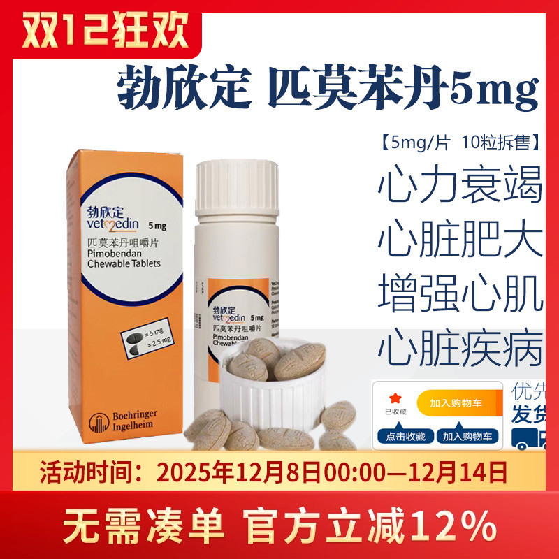 匹莫苯丹德国猫心脏病