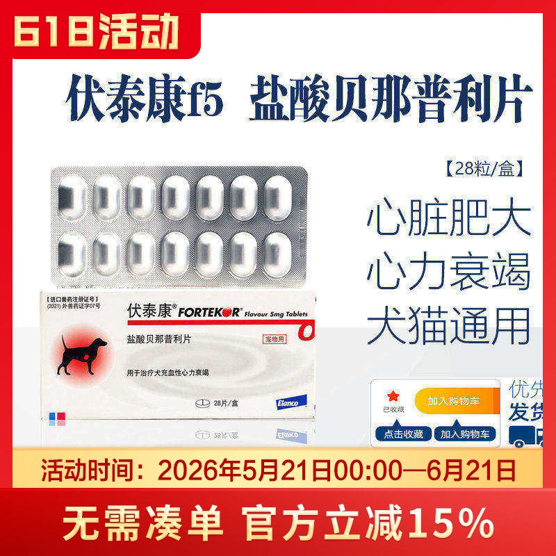瑞士诺华伏泰康F5宠物犬肾衰狗猫心脏肥大病软化血管用药28粒