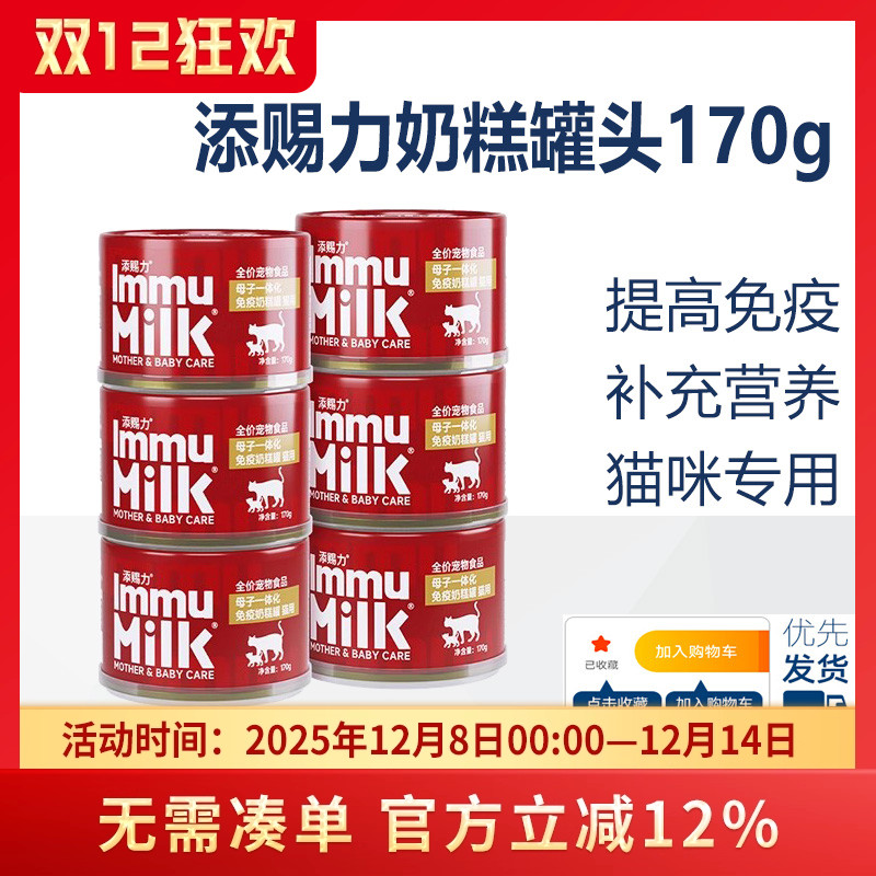 添赐力奶糕猫罐头成幼猫孕猫增强免疫营养天赐力牛初乳猫咪主食罐