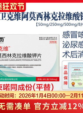 双雨阿莫西林克拉维酸钾片感冒咳嗽泌尿猫犬感染喷嚏鼻支术后消炎